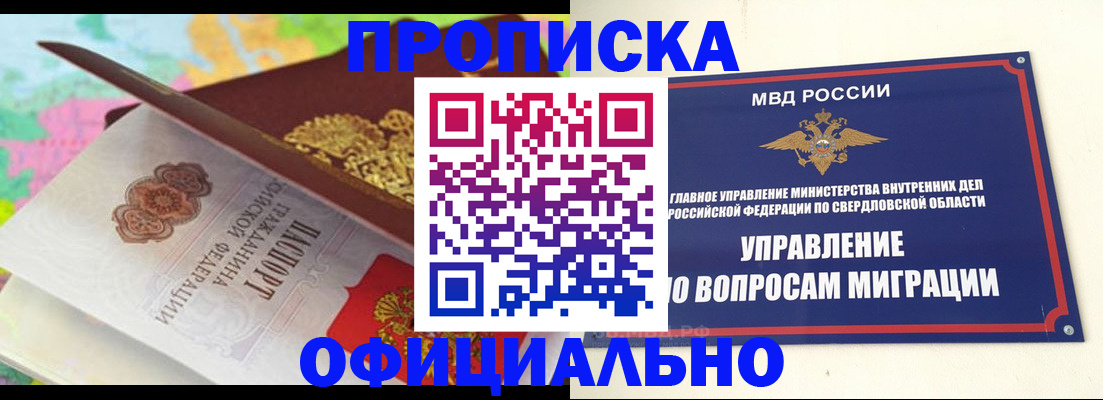 прописка в квартире в Оренбурге