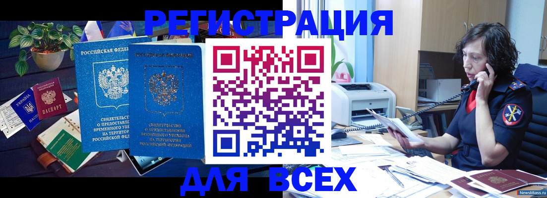 временная регистрация недорого в Оренбурге