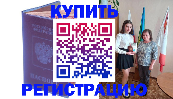 временная регистрация надежно в Оренбурге