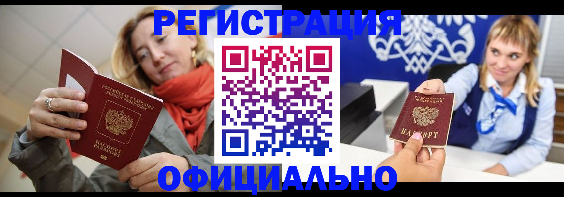 прописка в квартире в Оренбурге