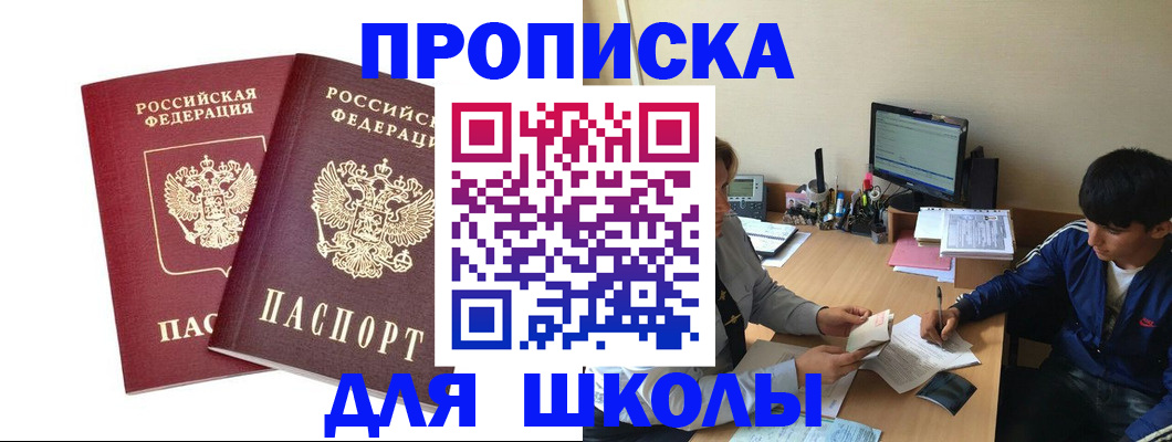 прописка для работы в Оренбурге