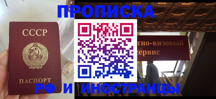 прописка в квартире в Оренбурге