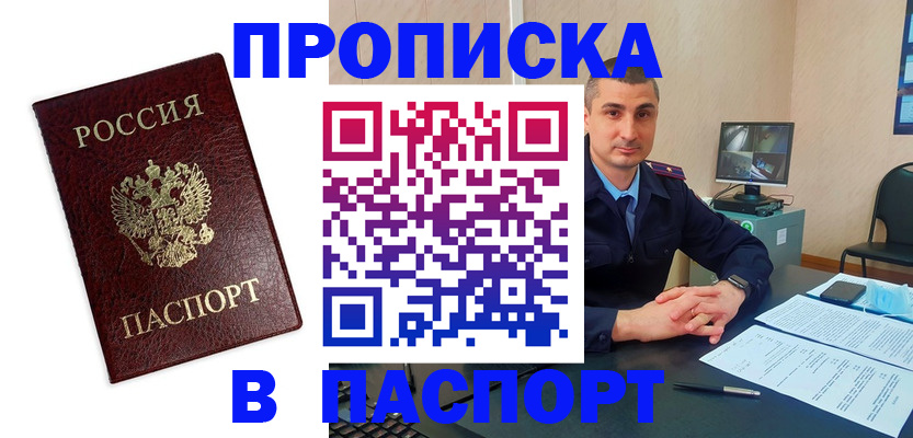 прописка для школы в Оренбурге